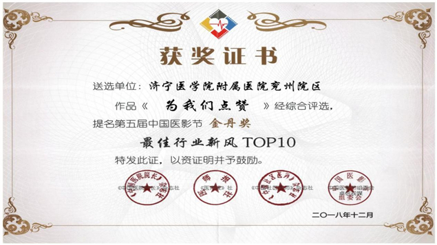 中国医影节金丹奖十大“最佳行业新风奖”花落我院4.jpg