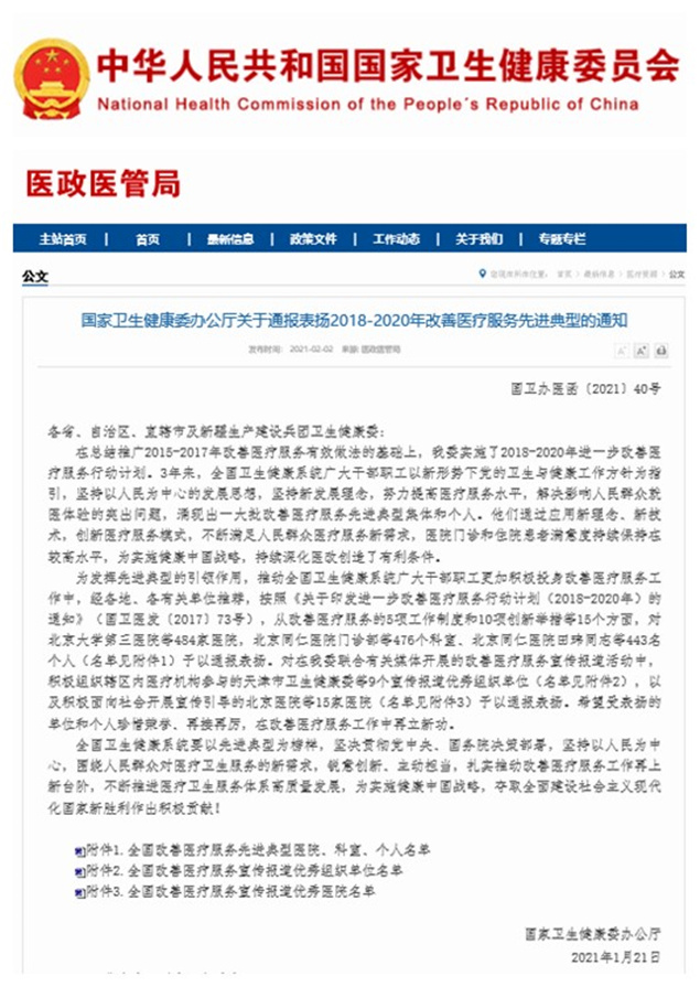 喜讯！医院党群工作部荣获国家卫健委改善医疗服务先进典型科室1.jpg