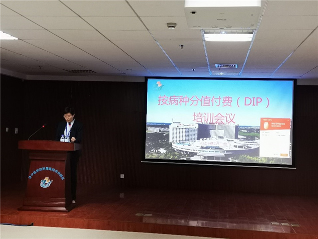 抓实业务学习，促进医院发展——医院召开按病种分值付费（DIP）培训会3.jpg