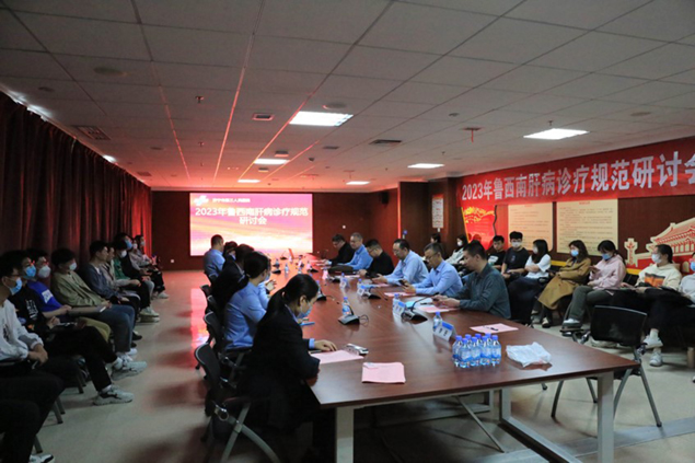 济宁市第三人民医院举办2023年鲁西南肝病诊疗规范研讨会1.jpg