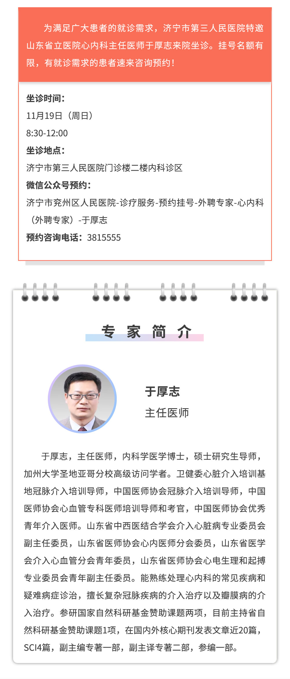 于厚志.jpg
