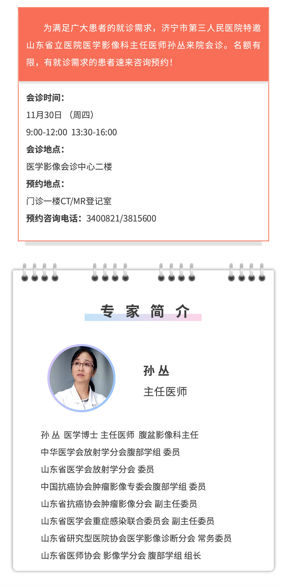 孙-丛.jpg