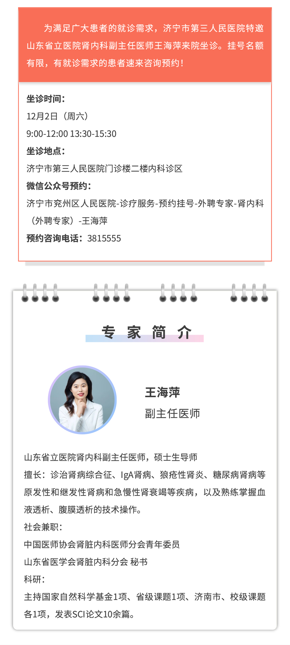 王海萍.jpg