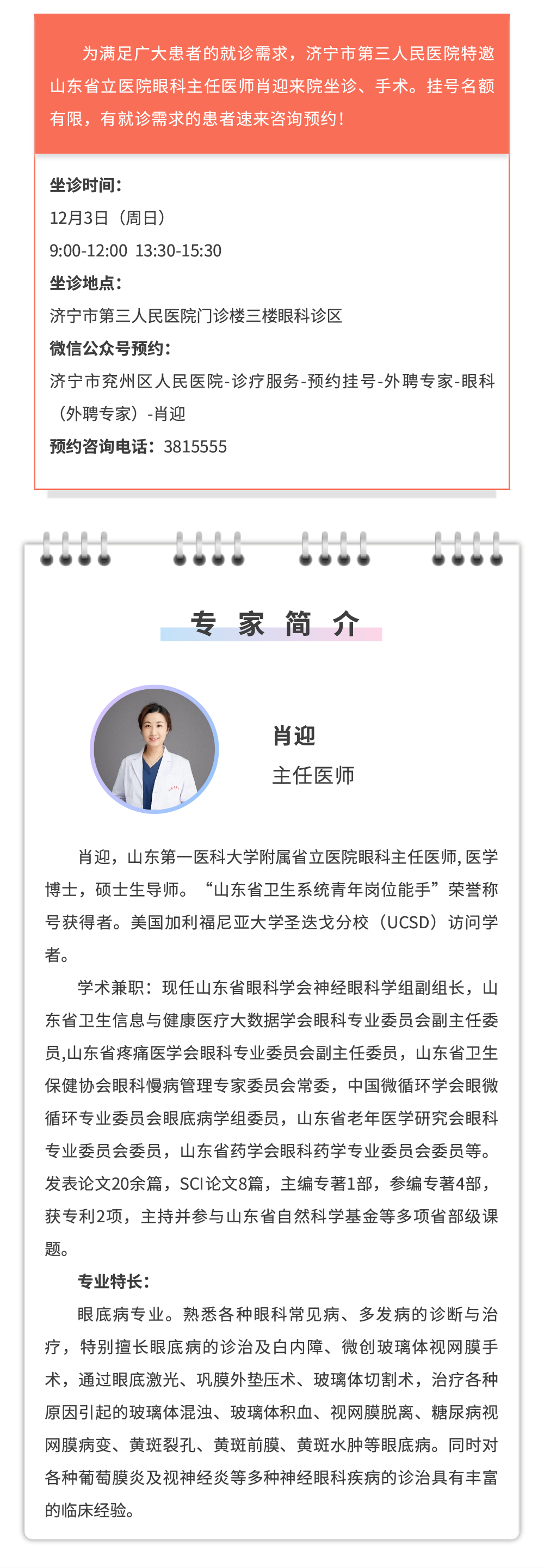 肖迎.jpg