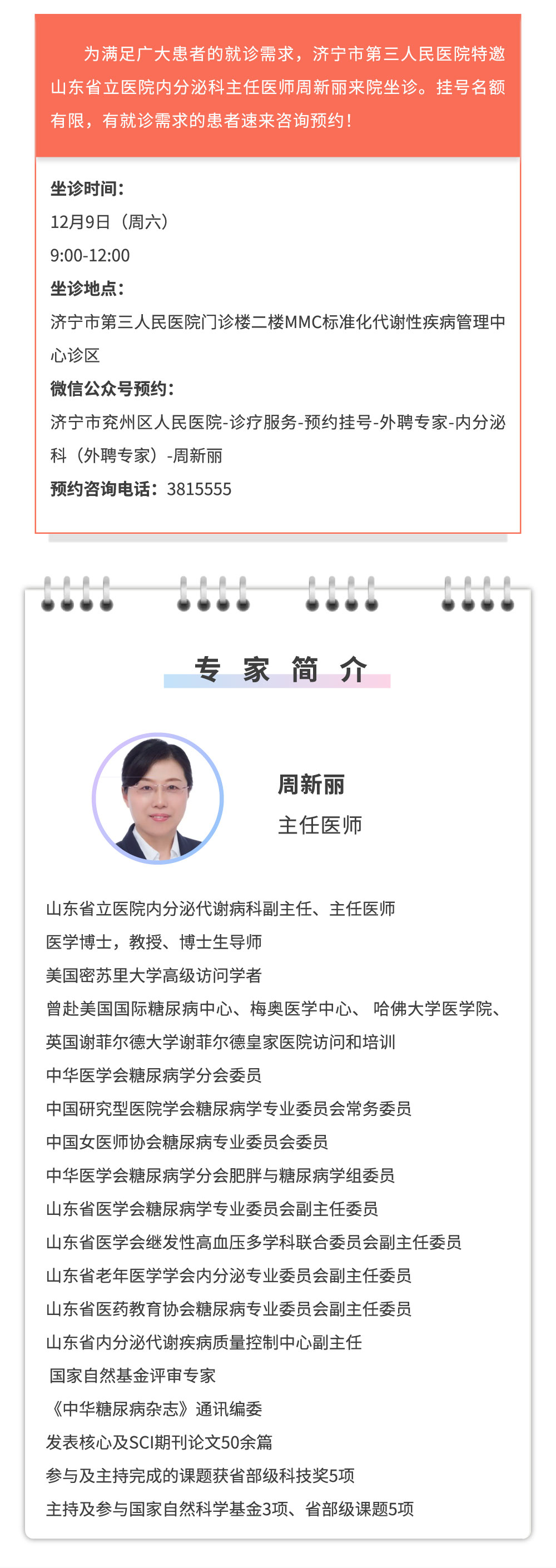 9周新丽.jpg