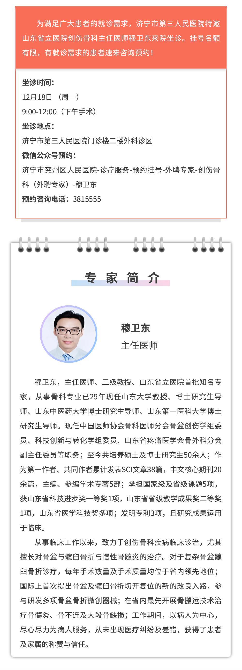 穆卫东.jpg