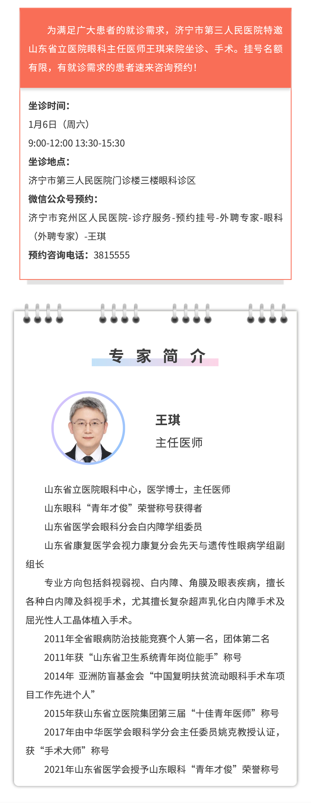 王琪.jpg