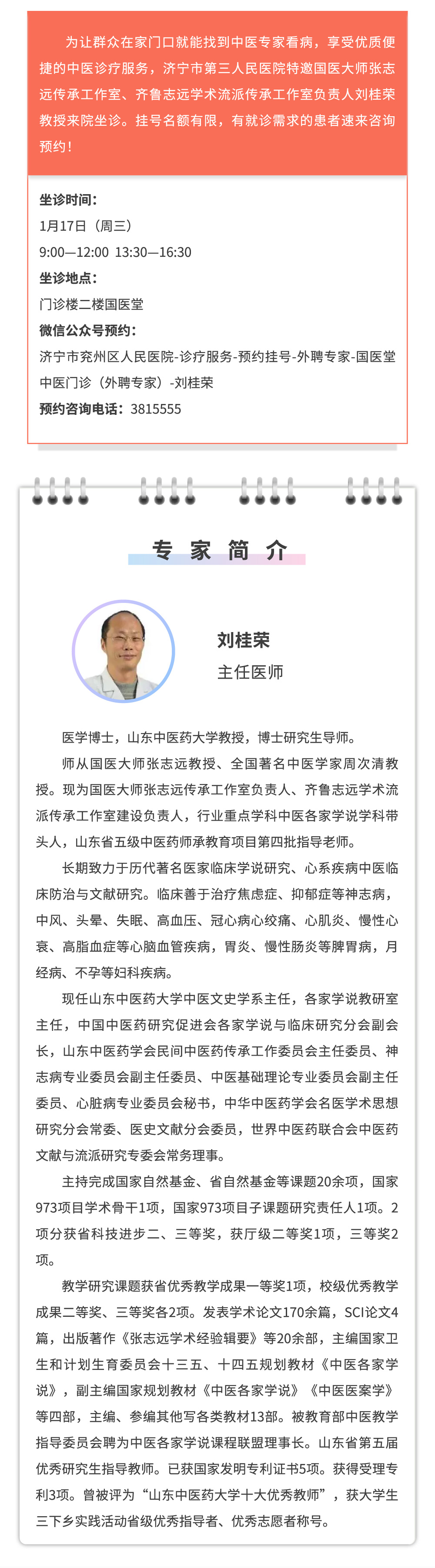 刘桂荣.jpg