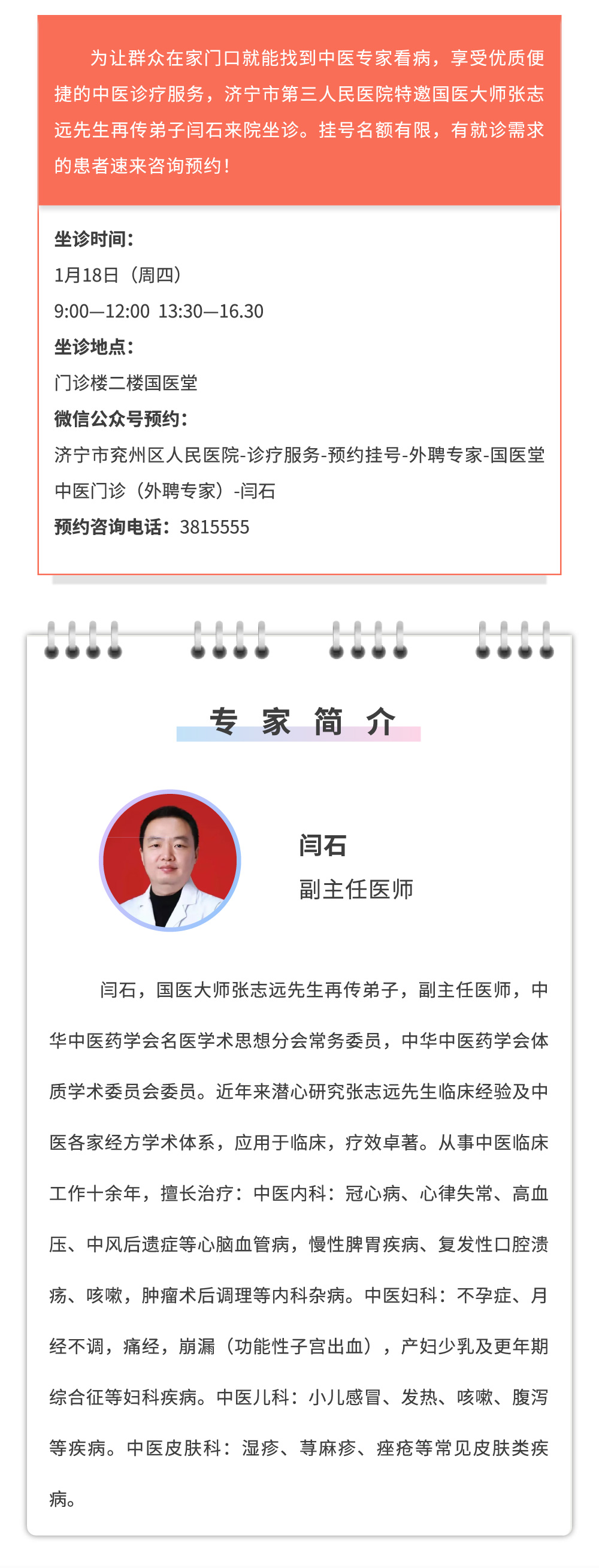 闫石.jpg