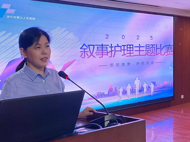 倾听生命故事--传递护理温度---济宁市第三人民医院举办叙事护理主题比赛2.jpg