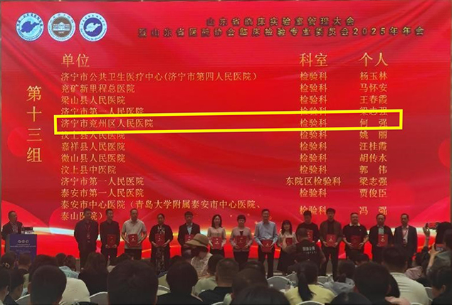 【喜报】济宁市兖州区人民医院斩获山东省临床检验质量管理先进集体等多项荣誉1.jpg