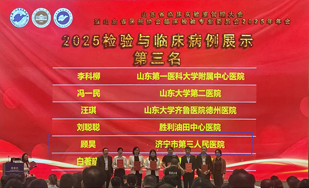 【喜报】济宁市兖州区人民医院斩获山东省临床检验质量管理先进集体等多项荣誉2.jpg