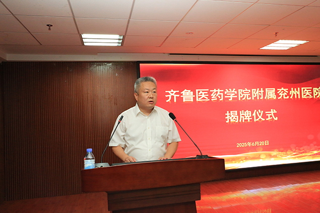 医教融合新篇章！齐鲁医药学院附属兖州医院揭牌2.jpg