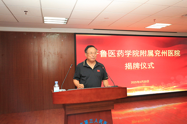 医教融合新篇章！齐鲁医药学院附属兖州医院揭牌3.jpg