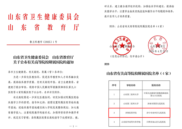 医教融合新篇章！齐鲁医药学院附属兖州医院揭牌5.jpg