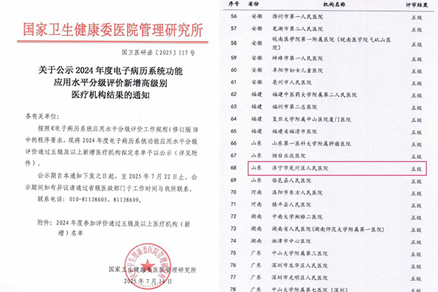 【重磅】济宁市兖州区人民医院通过国家电子病历五级评审！11.jpg