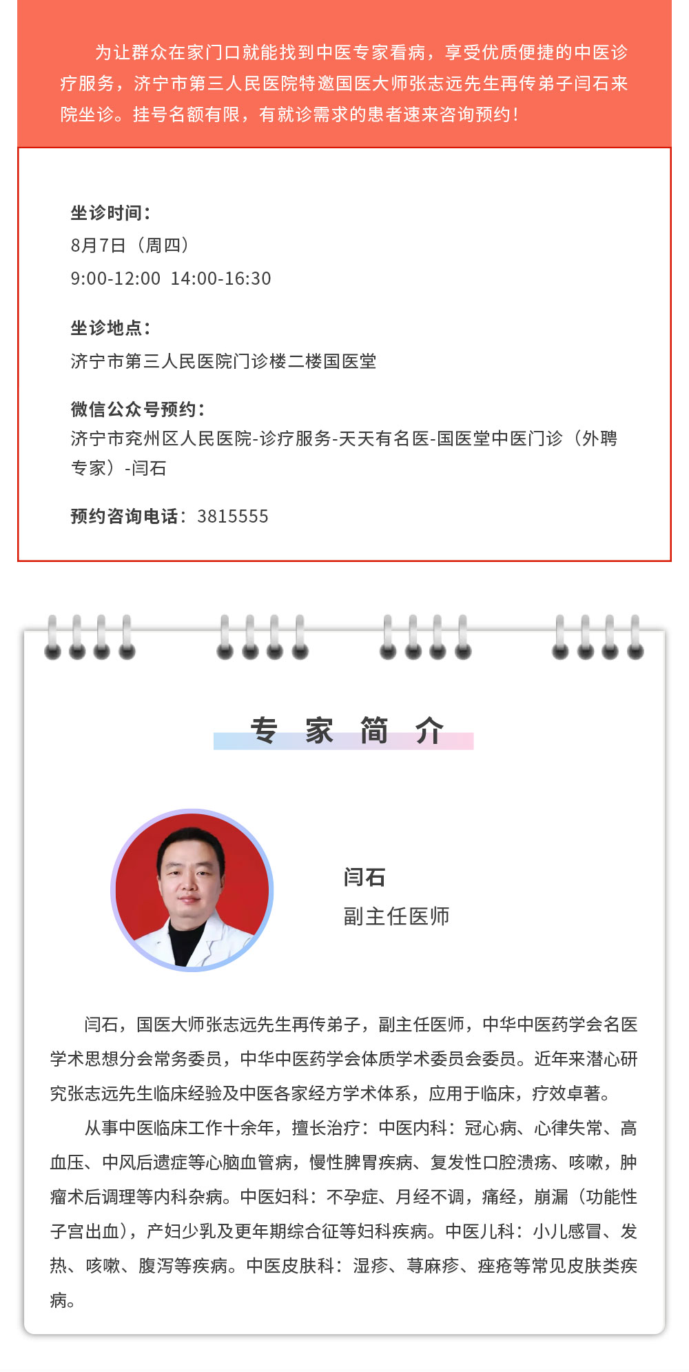 闫石.jpg