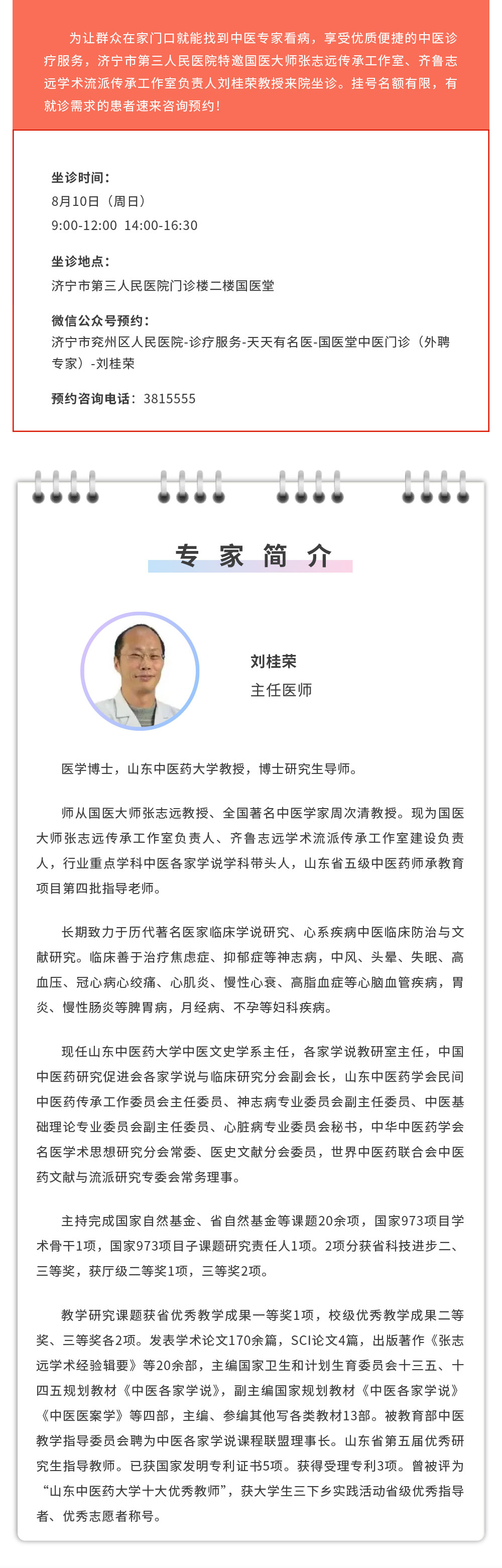 刘桂荣.jpg